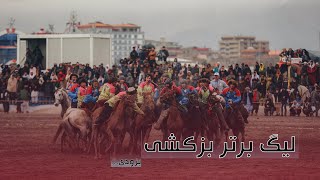 Buzkashi Afghanistan National Sport  لیگ برتر بزکشی؛ نبرد شیران در میدان بزکشی کابل آغاز می‌شود [upl. by Arikaahs579]