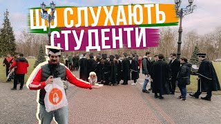 ЩО СЛУХАЮТЬ СТУДЕНТИ 👩‍🎓👨‍🎓КПІ мене просто ВРАЗИВ КРУТІ СМАКИ І НЕРЕАЛЬНІ СТУДЕНТИ [upl. by Bank]