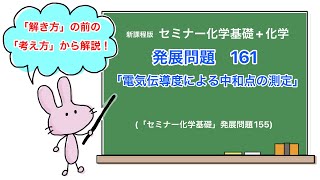 【セミナー化学基礎化学 解説】発展問題161 [upl. by Steele]