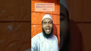 Islamic songArabic songUrdu songFarsi song funny viral videoBengali videobanglamahfil [upl. by Tremayne]