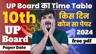 UP Board Exam Date 2025 Big News  UP Board Time Table 2025 आ गया [upl. by Lezirg]