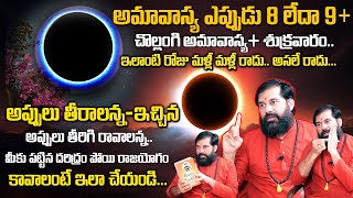 Pradeep Joshi  Amavasya  Friday 2024  Remedies for Amavasya in Telugu  SumanTVSpiritual [upl. by Nyladnohr250]