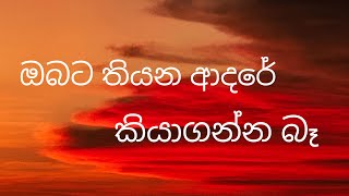 Obata Tiyana Adare Cover Song  ඔබ‍ට තියන ආදරේ  Original Artis Roshan Fernando [upl. by Aielam]