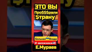 🇺🇸 оккупация 🇺🇦 мураев зеленский зрада ukraine россия сво война мир униан новини новости [upl. by Keith912]