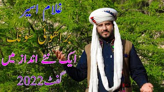 Brahvi Song  Khal Khal E Zamrood Pana  Ghulam Aseer Brahvi Songs [upl. by Saoj]