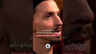 Friends come and gofootball friendship friends Zlatan [upl. by Sheppard]