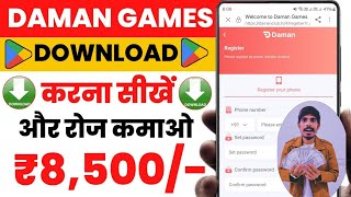 Daman App kaise download karen 💰🤑  how to download daman game  daman game kaise download kare [upl. by Ahcorb]