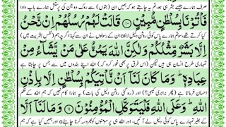 Surah Ibrahim with Arabic text  Para 13 Wama Ubarriu   Page 16  Read and Learn Quran [upl. by Etak216]