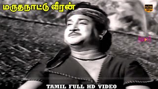 Samaadhaaname Thevai Song  Marutha Nattu Veeran  Sivaji Ganesan  T M Soundararajan  HD Video [upl. by Wolpert]