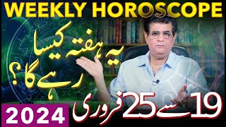 Weekly Horoscope  19  25 February 2024  یہ ہفتہ کیسارہےگا  Humayun Mehboob [upl. by Elatia]