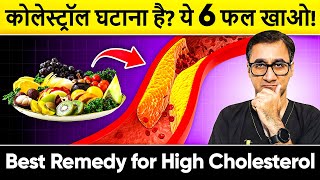 Cholesterol 1 हफ्ते में कोलेस्ट्रॉल जड़ से खत्म करने का तरीका  6 Best Cholesterol Control Food [upl. by Hakon318]