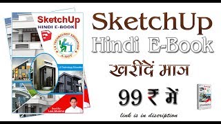 Learn SketchUp in Hindi by our e book [upl. by Lolita]