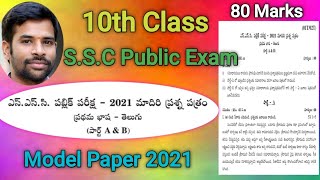 10th class telugu model question paper 2021  22  Telangana SyllabusSSCQuestionPaper Telugu [upl. by Aviv]