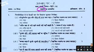 Padbandh Class 10 Hindi course B meribhashahindibhasha padbandh hindicourseB hindivyakaran [upl. by Burne295]