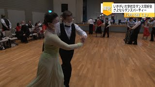 いきがい大学社交ダンス同好会 さよならダンスパーティー [upl. by Oleta]