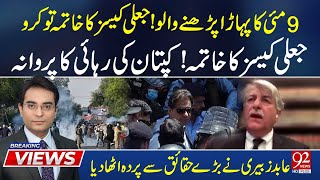 End of 9 May Fake Cases  Imran Khans Release  Abid Zubair Reveals Major Truths  92 News HD [upl. by Walsh929]