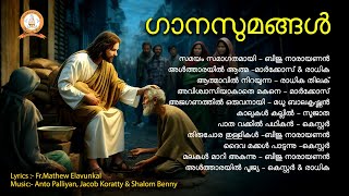 GANASUMANGAL  ഗാനസുമങ്ങൾ  MARKOSE  KESTER  MALAYALAM SUPER HIT CHRISTIAN DEVOTIONAL SONGS [upl. by Odlabso]