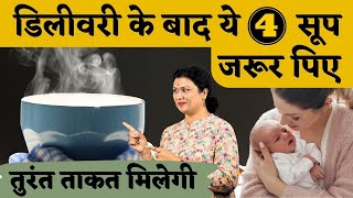 डिलीवरी के बाद ये 4 सूप ज़रूर पिये  Post pregnancy soup recipe  Youtube Mom [upl. by Lakym]