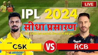 LIVE  IPL 2024 Live Score CSK vs RCB Live Cricket match highlights today [upl. by Acie]