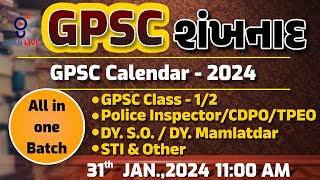 GPSC શંખનાદ  GPSC CALENDAR  2024  LIVE 1100am gyanlive gyanlivegpsc gpsc gpsc2024 [upl. by Adikam]