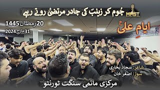 Choom Kar Zainabس Ki Chadar Murtazaع Rotay Rahey  20th Ramzan 14452024  Ayyam E Aliع [upl. by Ahcropal]