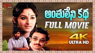 Anthuleni Katha Telugu Full Movie  Rajinikanth Jayaprada Kamal Hassan  TeluguOne [upl. by Adriell]