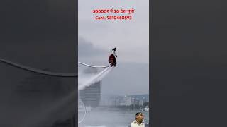 Flyboard tampc flyboard travel bollywood [upl. by Iviv]