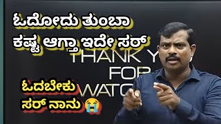 ಓದೋಕ್ಕೆ ಆಗ್ತಾ ಇಲ್ಲ ಸರ್ 😭  ನೀವೇ ಹೇಳಿ ಸರ್  Husenappa nayaka sir motivation video [upl. by Onitrof122]