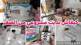 كيفاش بديت مشروعي واول الخطوات لنجاحو شحال كلفني مشروعي ✅️جاوبتك كامل على اسئلتكمchahrazeddz361 [upl. by Mcquade]