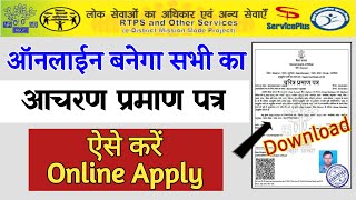 Character Certificate Online Apply in Bihar RTPS Service  ऑनलाइन चरित्र प्रमाण पत्र कैसे बनाये RTPS [upl. by Bohi]