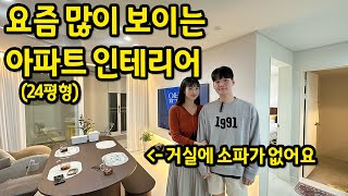 요즘 많이 보이는 24평형 아파트 인테리어 l 용인 수지 아파트 매매 [upl. by Lathe]