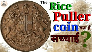 Rice Puller coin  Rice Poller Coin in hindi  chawal khichne wala sikka  1835  RP coin [upl. by Umeko]