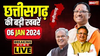 🔴LIVE  Chhattisarh News 06 Jan 2024 छत्तीसगढ़ की बड़ी खबर। CG Today News  CM Sai  Bhupesh Baghel [upl. by Tehr495]