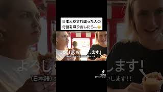 日本人がすれ違った人の母語を喋り出したら😂 [upl. by Inneg537]