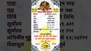 aaj Ashwin Krishna Panchami tithi Ka panchang din ravivar aajkapanchang pitrapaksh2024 shortsfeed [upl. by Loyce]