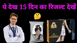 Sanyasi Ayurveda Stambhan Tablet ReviewStambhan Medicine जोश व ताकत के लिए  Stambhan Uses [upl. by Aluino]