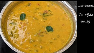 புடலங்காய் பொரிச்ச கூட்டுPudalangai Poricha Kootu sujis recipestamil [upl. by Artemed]