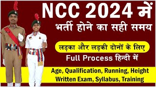 ncc bharti physical test 2024  NCC Bharti kaise hoti hai  ncc bharti 2024  NCC bharti process [upl. by Timon]