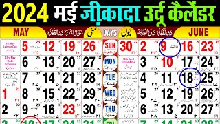 may calendar 2024  May 2024 urdu Calendar  मई 2024 कैलेंडर। Urdu Islamic Calender 2024 [upl. by Leinehtan]