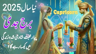 Capricorn Horoscope 2025  Love Relationship Marriage Astrological Predictions 2025  Boltay Hath [upl. by Ahsim700]