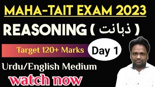 Intelligence  Reasoning  Day 1  MahaTait Exam 2023 [upl. by Pancho452]