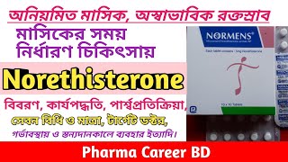 Norethisterone in Bangla  নরমেনস Normens Tablet এর কাজ কি  কার্যপদ্ধতি  পার্শ্বপ্রতিক্রিয়া কি [upl. by Kolivas]