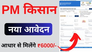 PM Kisan Yojana Apply Online  pm kisan yojana new registration kaise kare  New 2023 [upl. by Leiuqese]