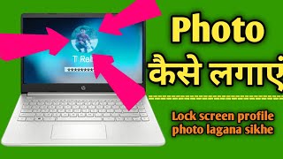 Laptop me screen lock profile photo kaise lagaye  lock screen profile photo kaise lagaye [upl. by Dnomyad363]