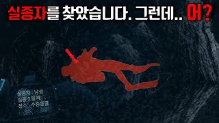 칼에 찔린 채 동굴의 바닥에서 발견된 실종된 다이버 [upl. by Ycnaf]