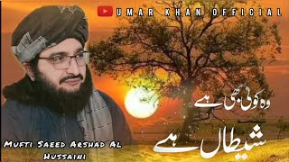 Mufti Saeed Arshad Al Hussaini  2024  New Video  New Status [upl. by Suiradel]