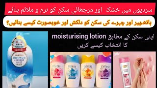 how to get soft and smooth skinbest moisturising Lotion winter skincare routine [upl. by Elnora993]