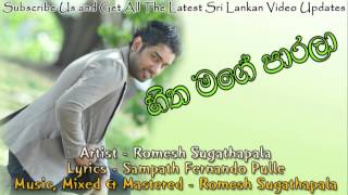 Hitha Mage Parala Romesh Sugathapala New Sinhala Song [upl. by Jo Ann]