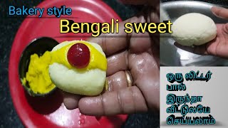 Bengali sweet recipe  Cham Cham sweet recipe in tamil  Champakali sweet recipe  Malai chum chum [upl. by Yaffit]