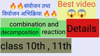 Aschemistry2024 combination reaction and decomposition reaction ।। संयोजन तथा वियोजन अभिक्रिया [upl. by Lurette]